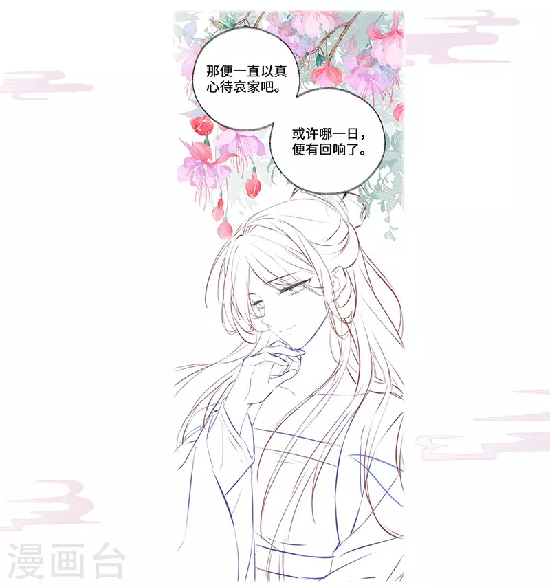 第72话 情深至极？ 第43页