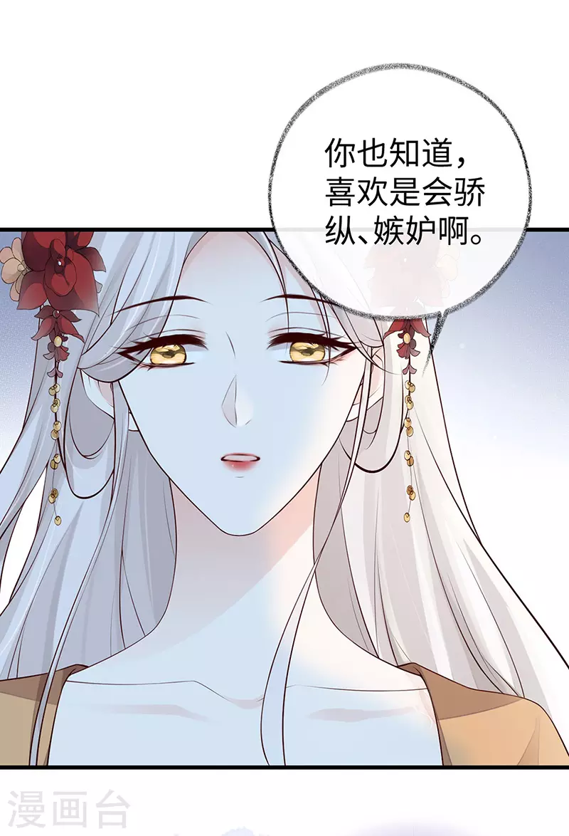 第73话 真心换真心 第2页