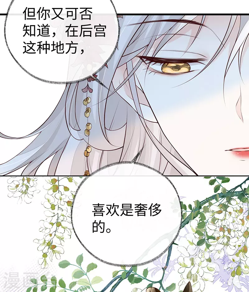 第73话 真心换真心 第6页