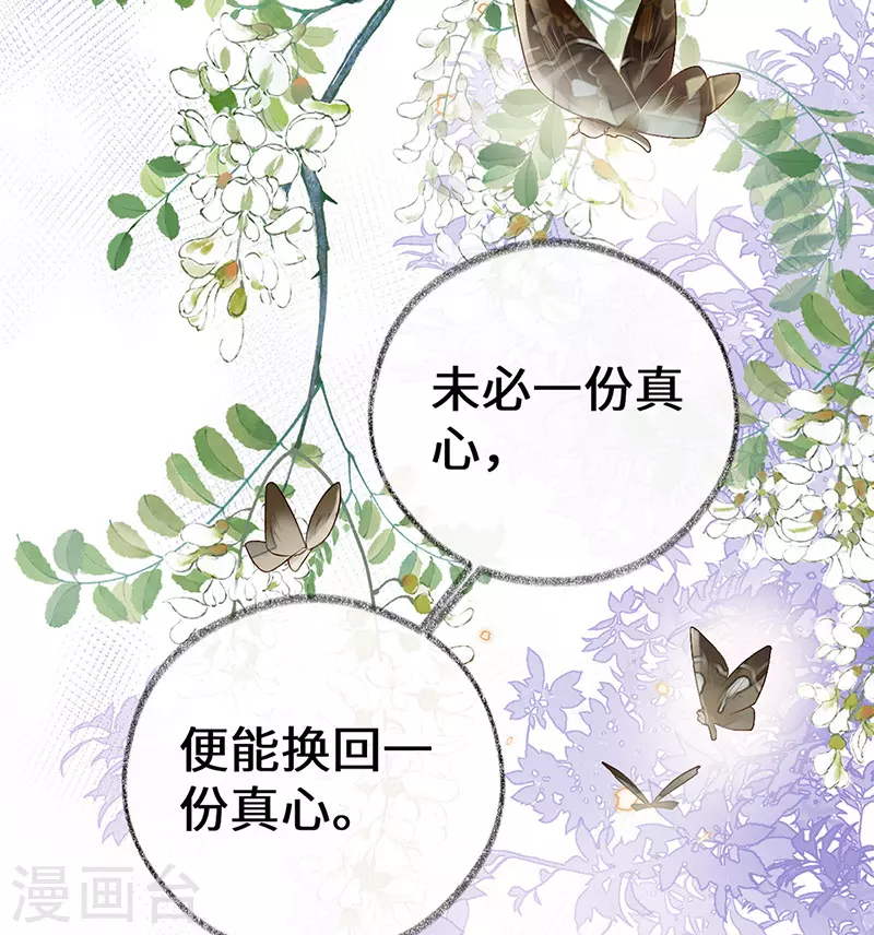 第73话 真心换真心 第7页
