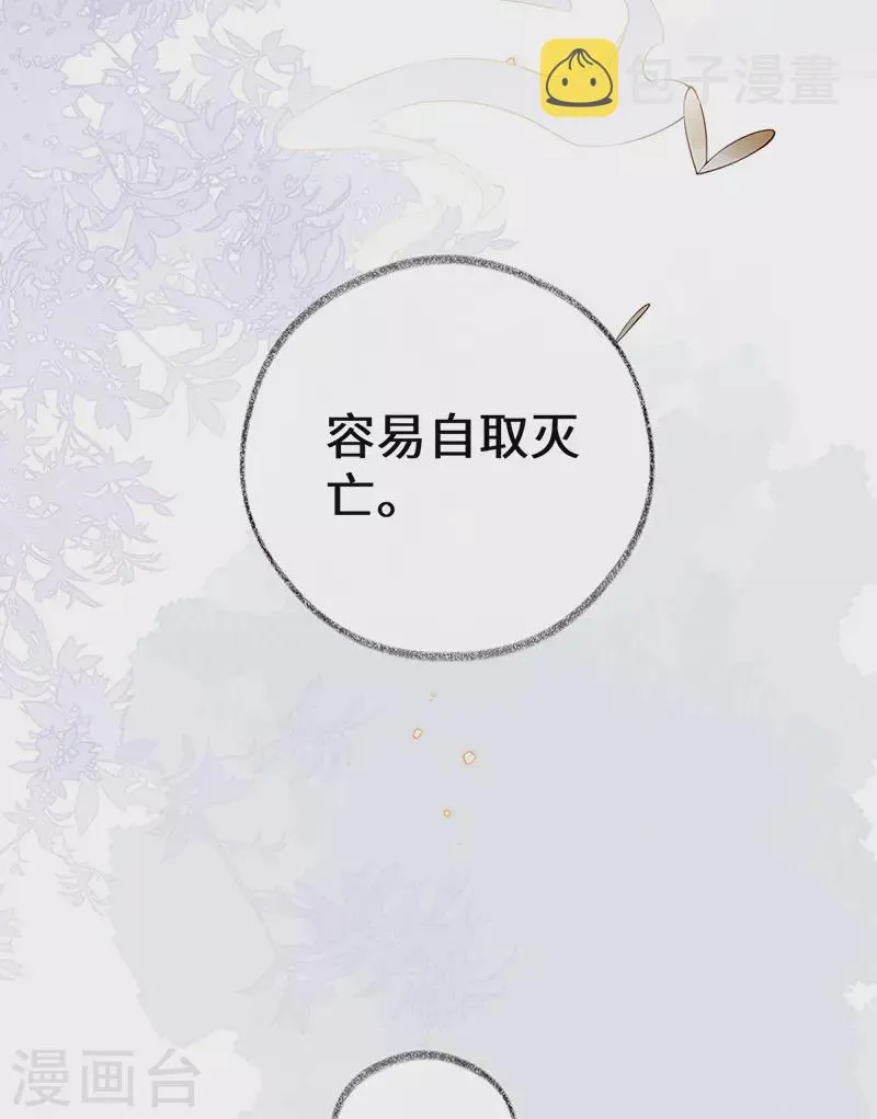 第73话 真心换真心 第10页