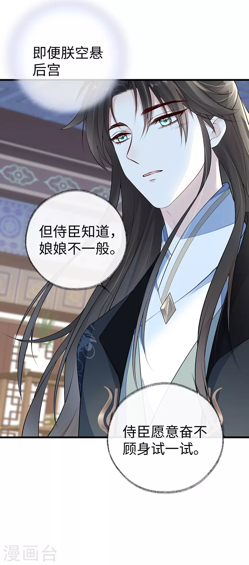 第73话 真心换真心 第12页