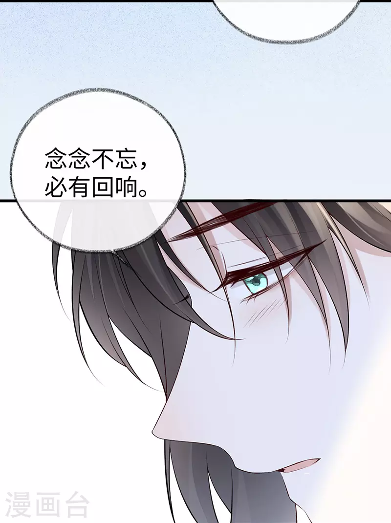 第73话 真心换真心 第14页