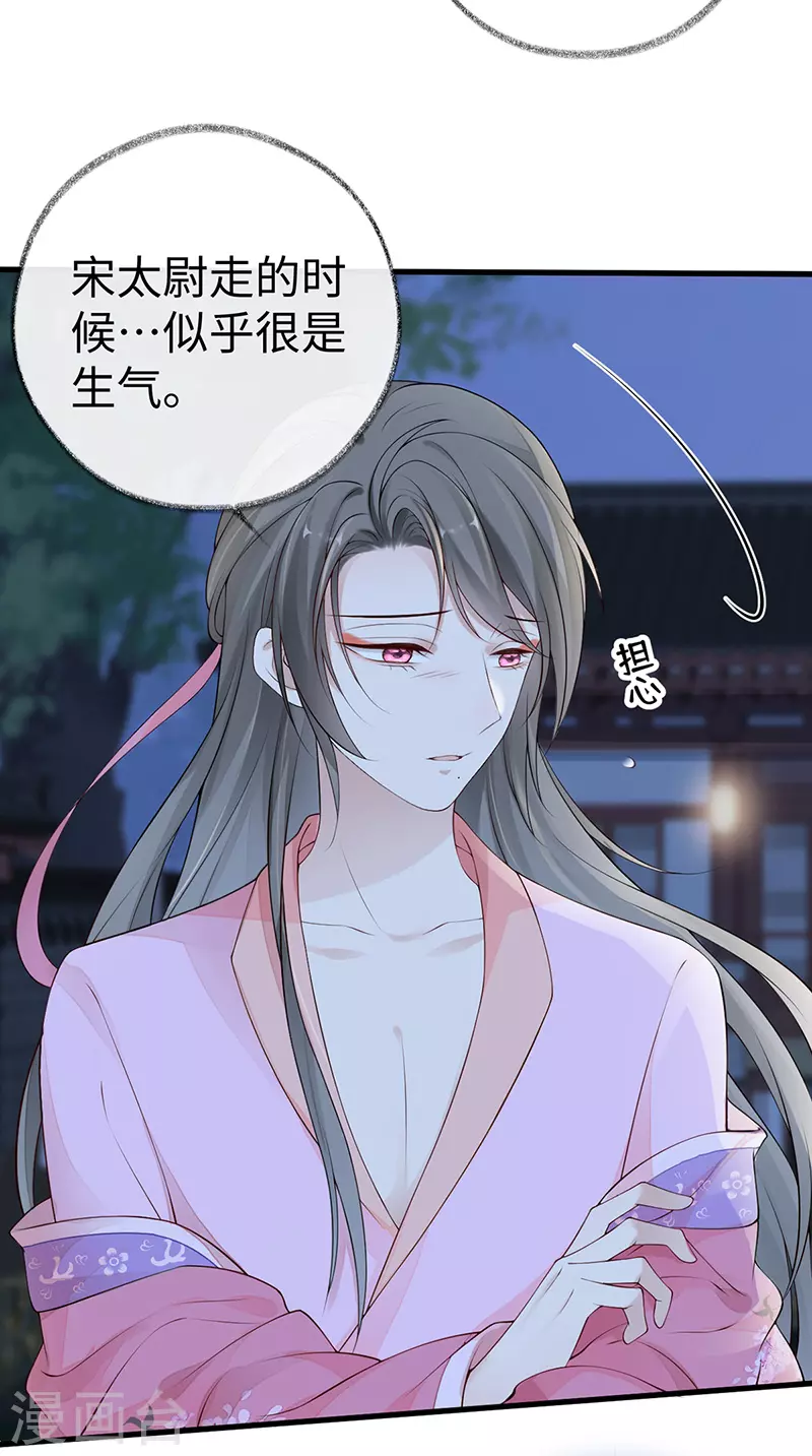 第73话 真心换真心 第26页