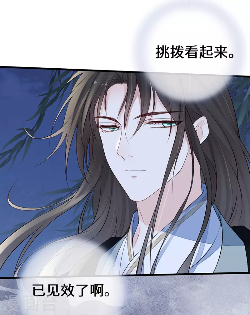 第73话 真心换真心 第27页