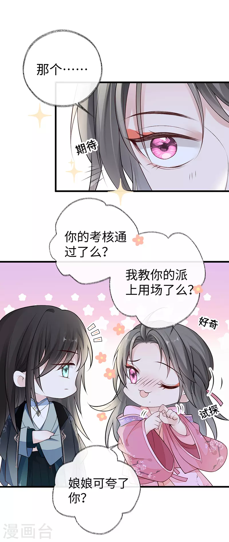 第73话 真心换真心 第33页