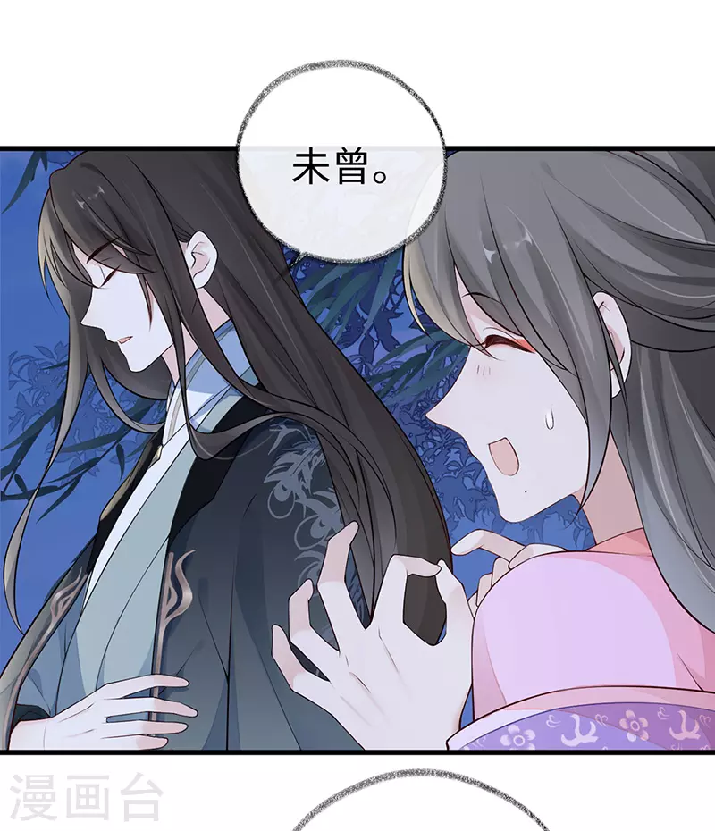 第73话 真心换真心 第34页