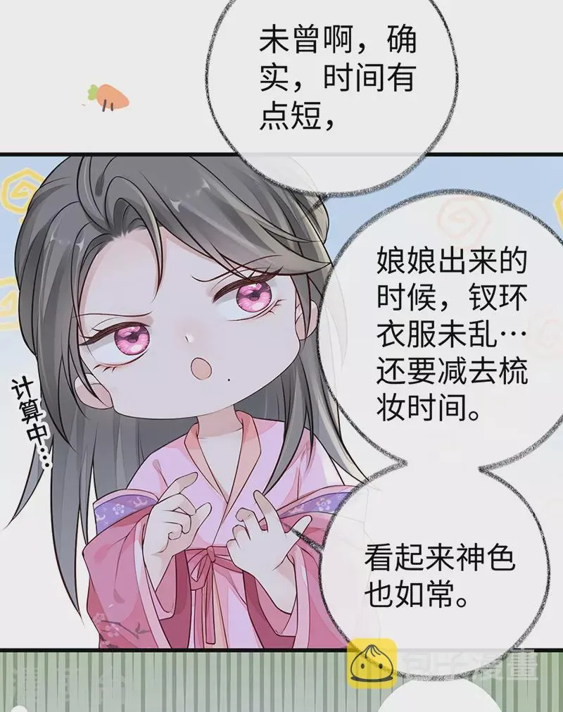 第73话 真心换真心 第35页