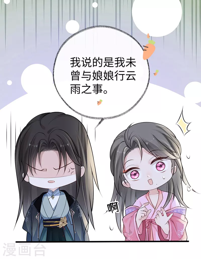 第73话 真心换真心 第36页