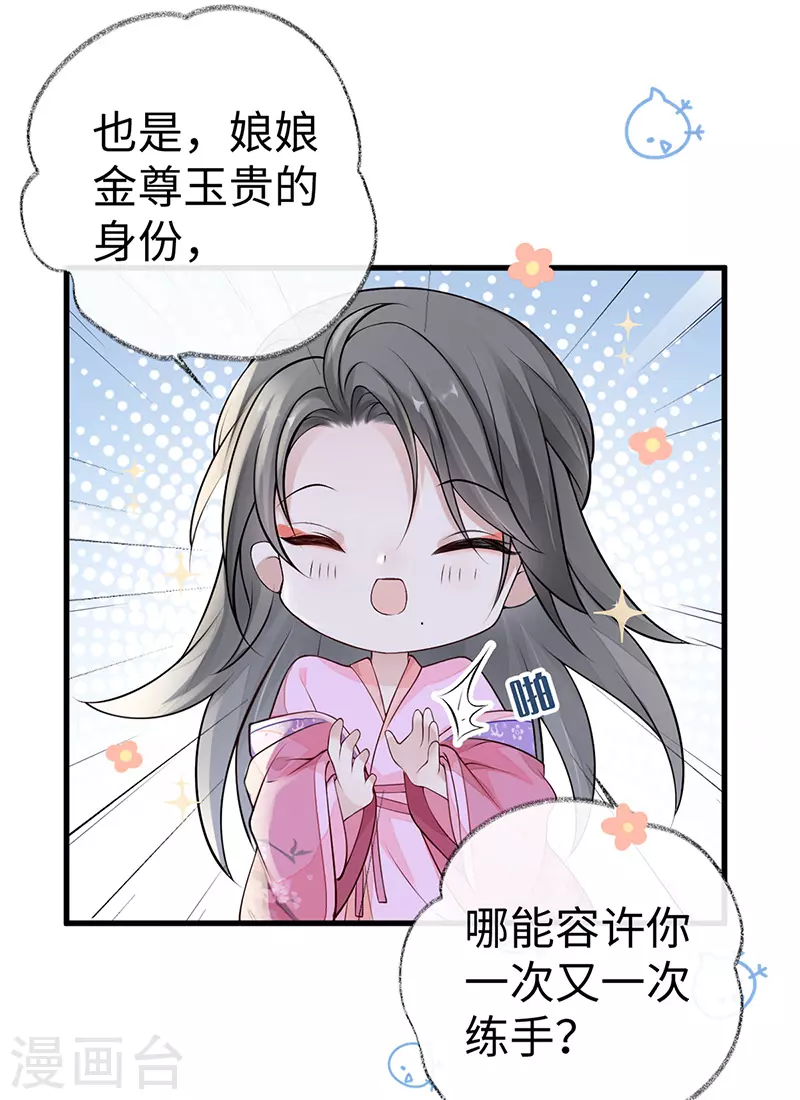 第73话 真心换真心 第37页