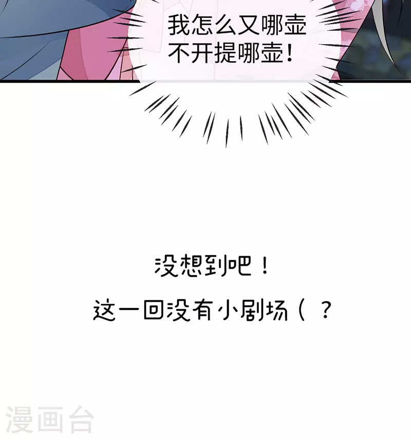 第73话 真心换真心 第40页