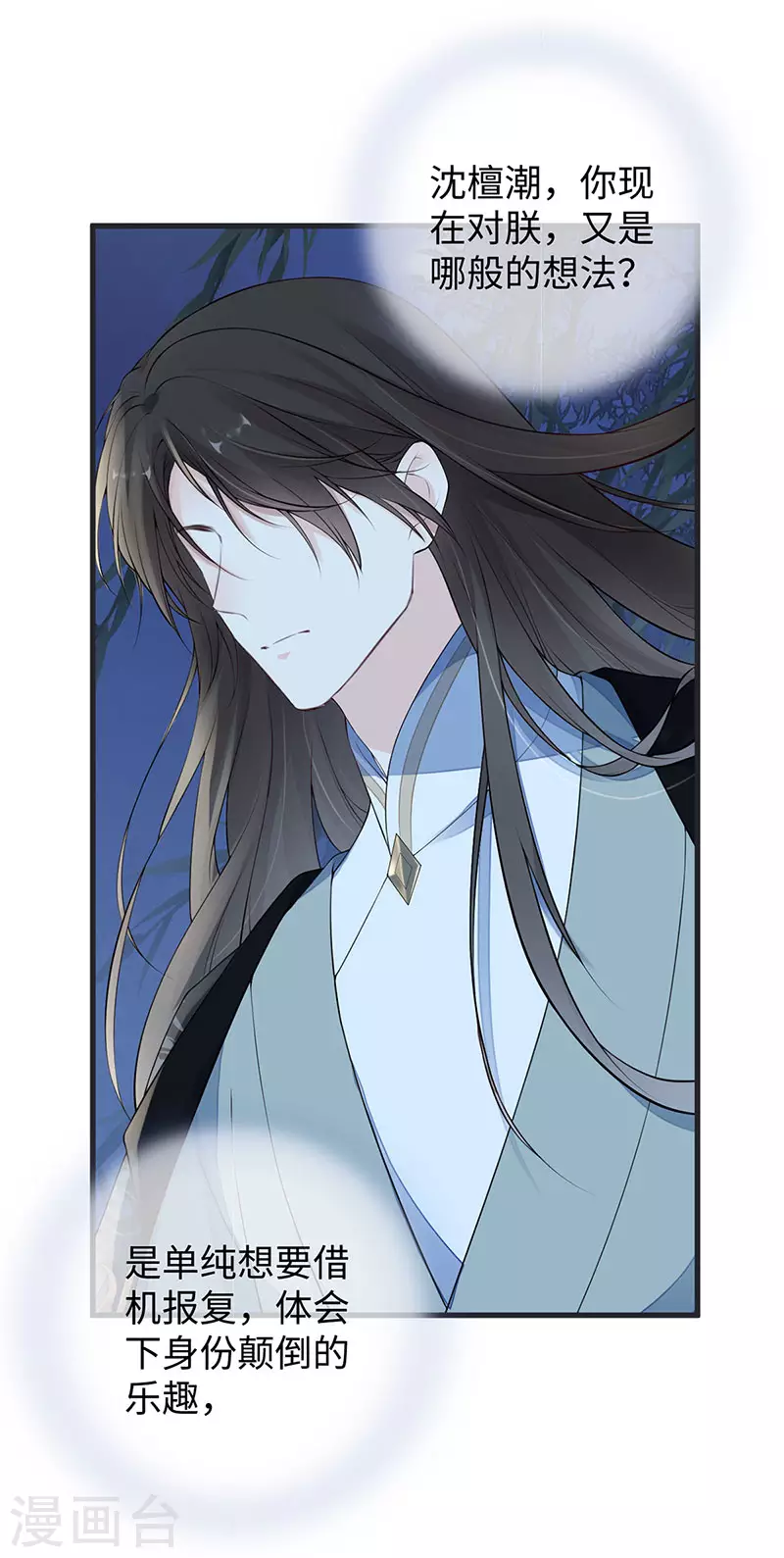 第74话 春心荡漾 第2页