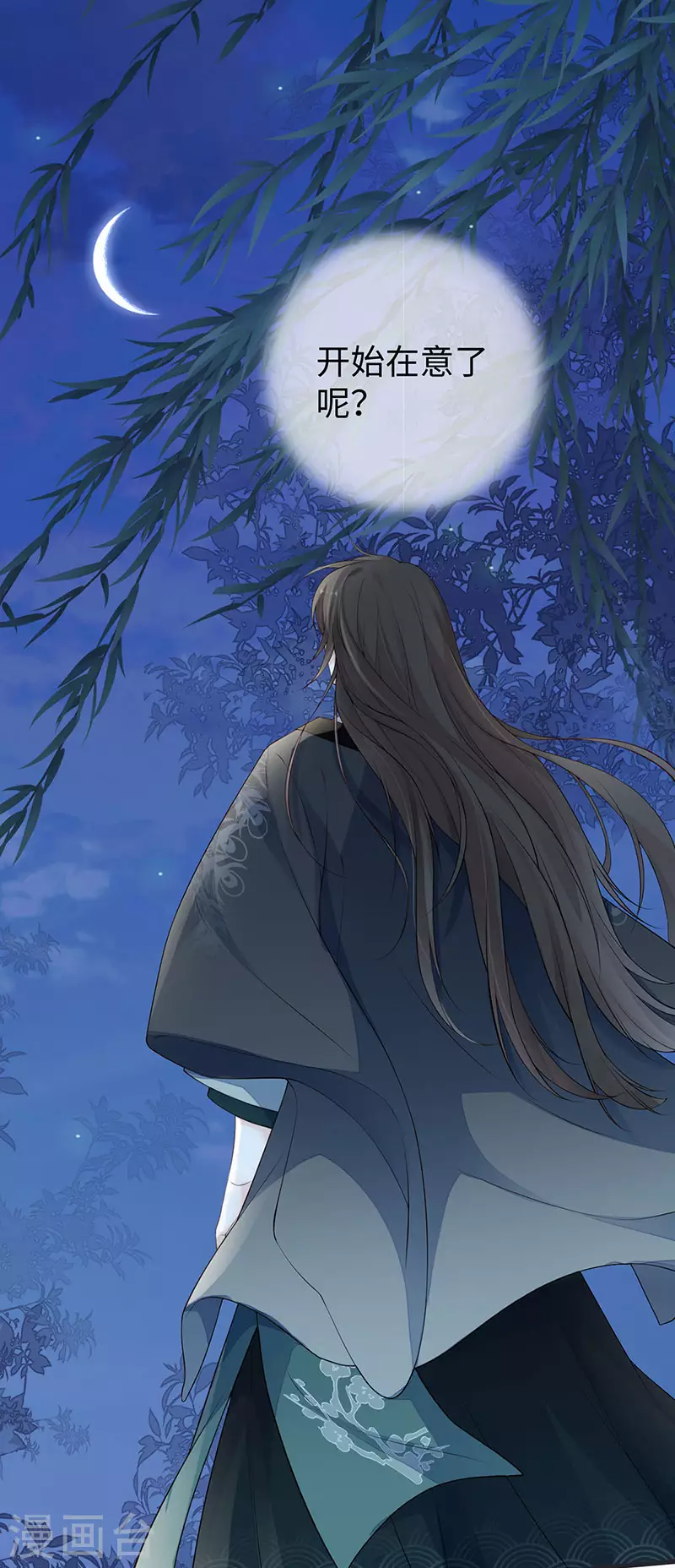 第74话 春心荡漾 第4页