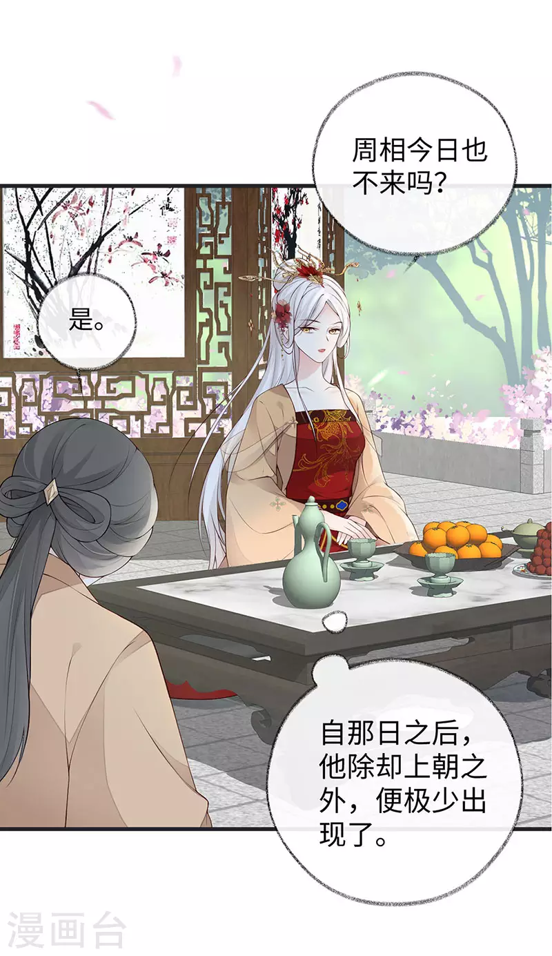 第74话 春心荡漾 第9页