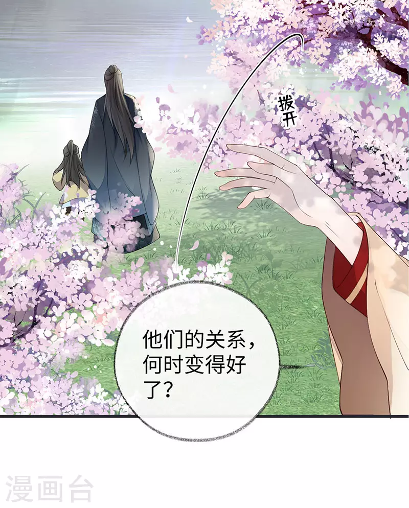 第74话 春心荡漾 第12页