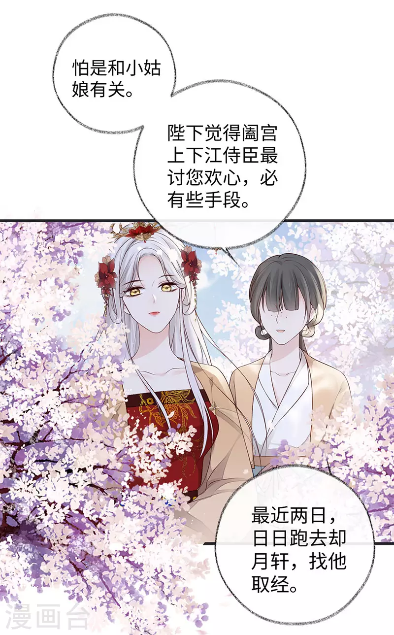 第74话 春心荡漾 第13页