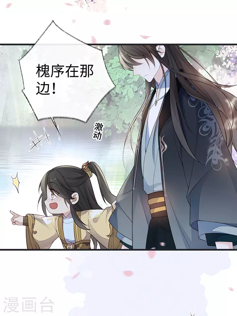 第74话 春心荡漾 第14页