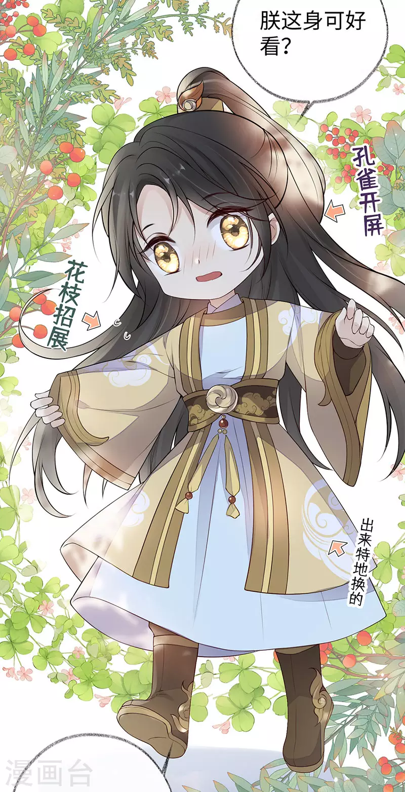第74话 春心荡漾 第16页