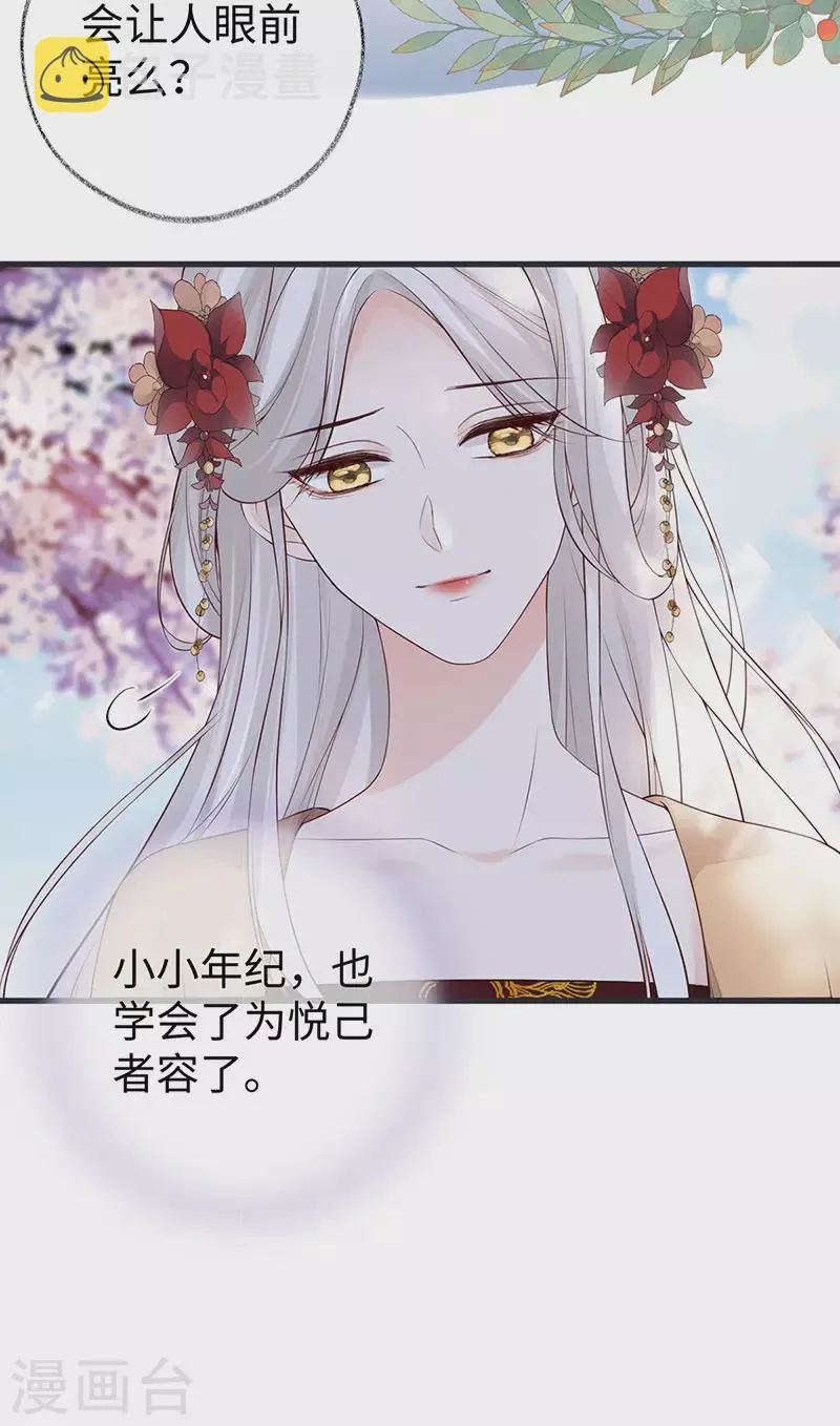 第74话 春心荡漾 第17页