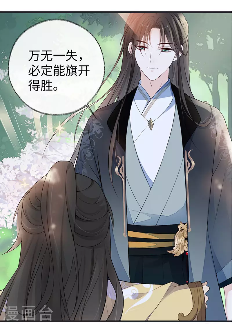 第74话 春心荡漾 第18页