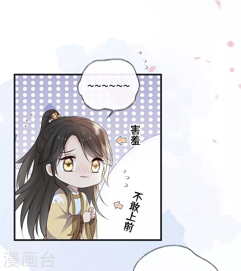 第74话 春心荡漾 第19页
