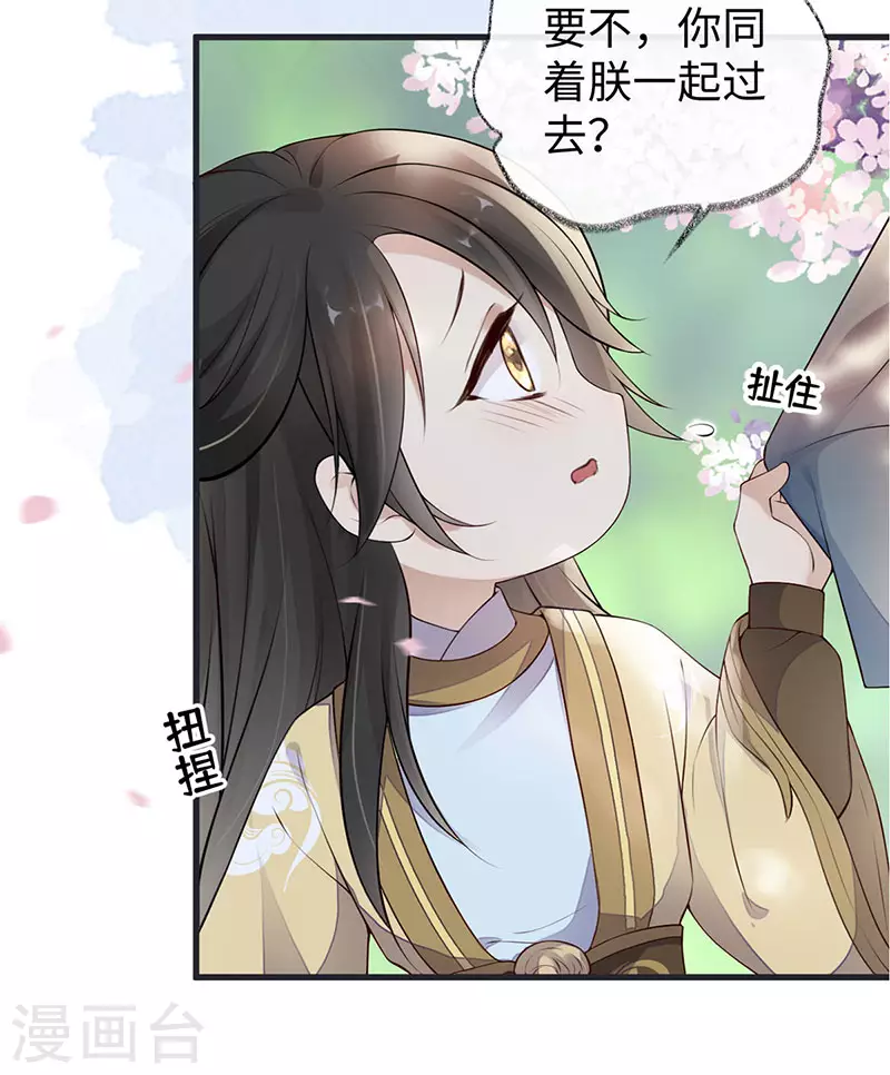 第74话 春心荡漾 第20页