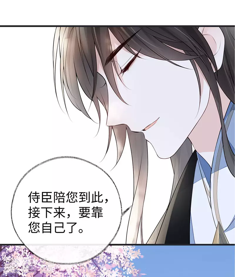 第74话 春心荡漾 第21页