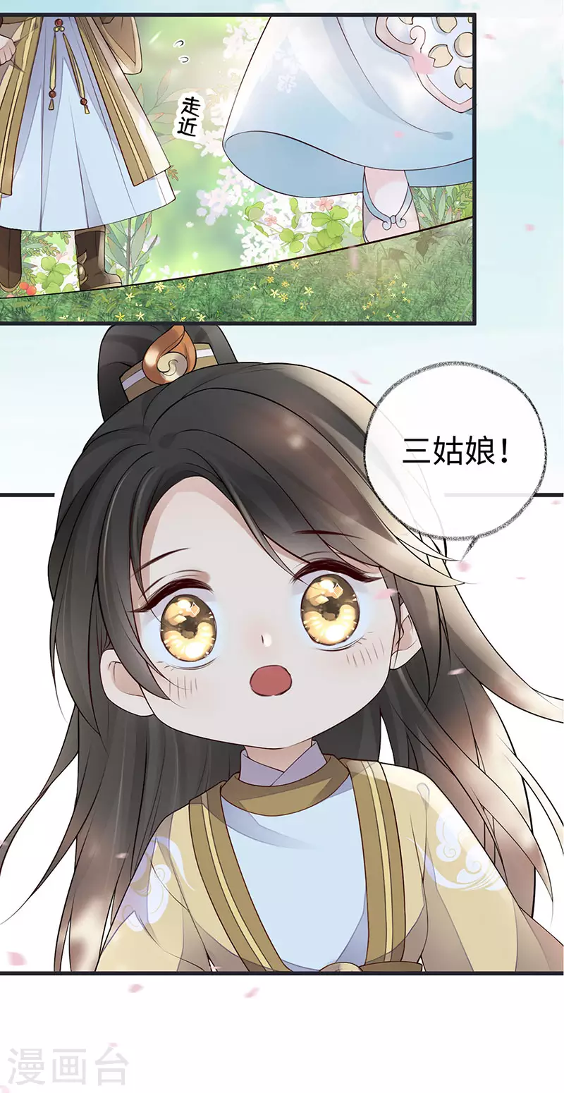 第74话 春心荡漾 第23页