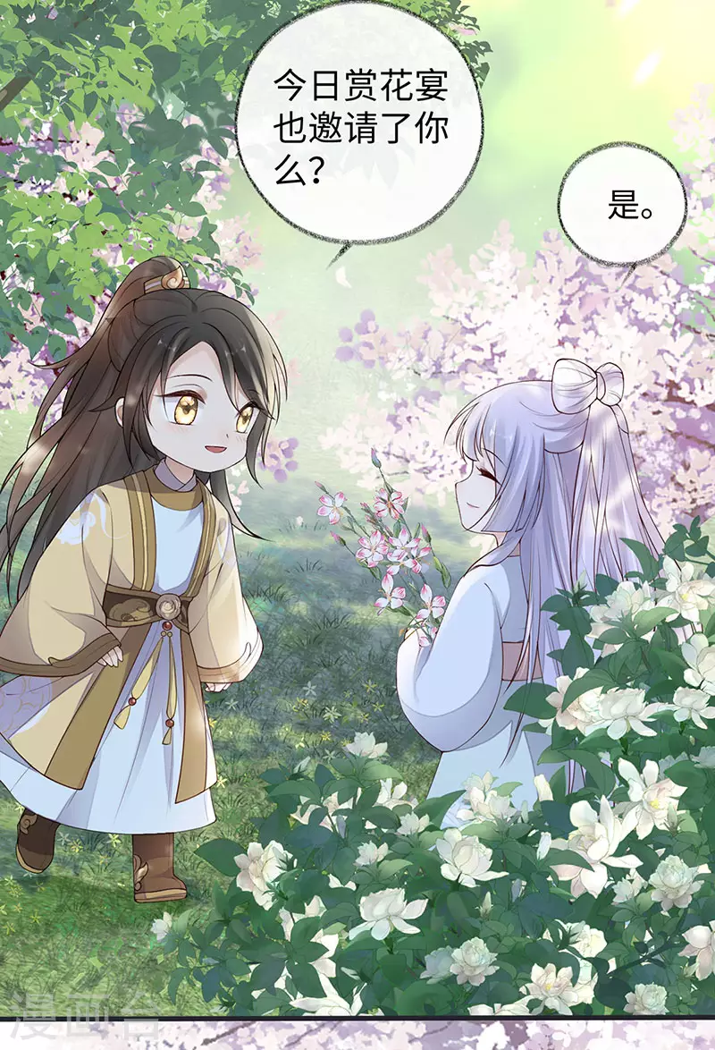 第74话 春心荡漾 第25页