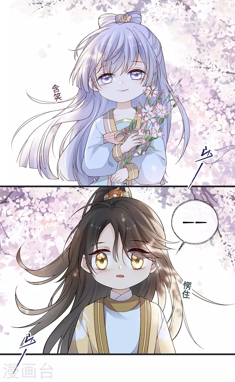第74话 春心荡漾 第26页