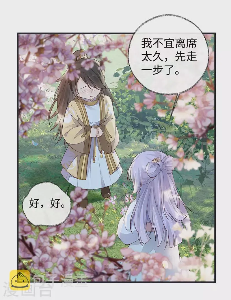 第74话 春心荡漾 第27页