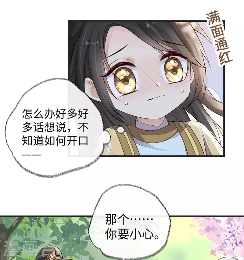 第74话 春心荡漾 第28页