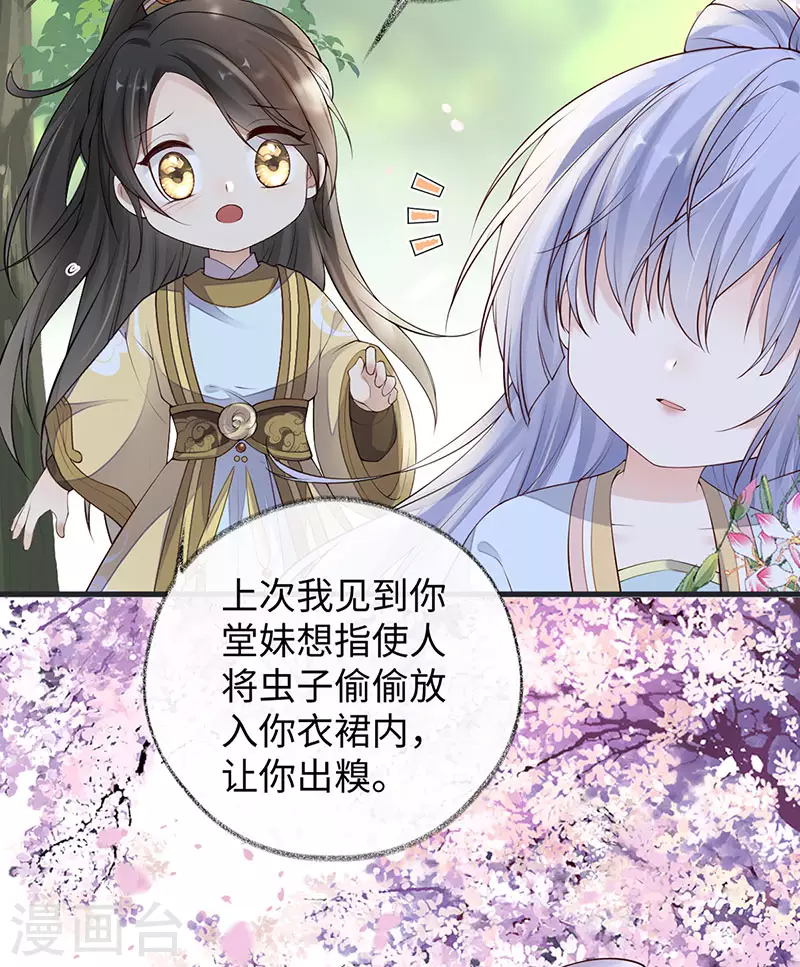 第74话 春心荡漾 第29页