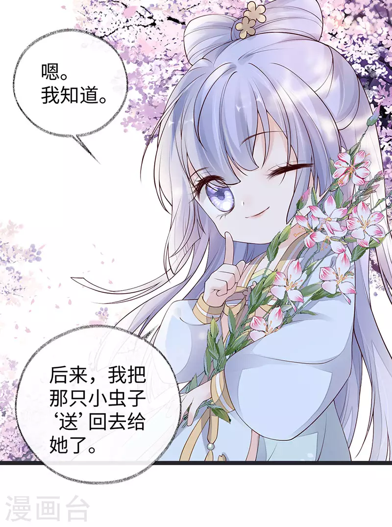 第74话 春心荡漾 第30页