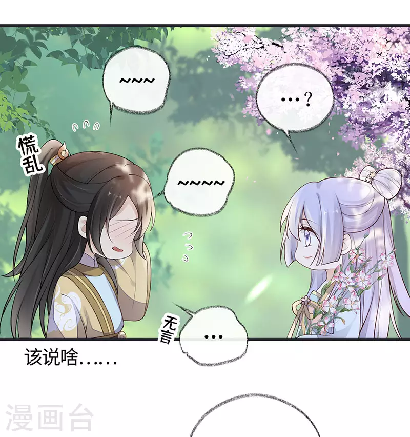 第74话 春心荡漾 第31页