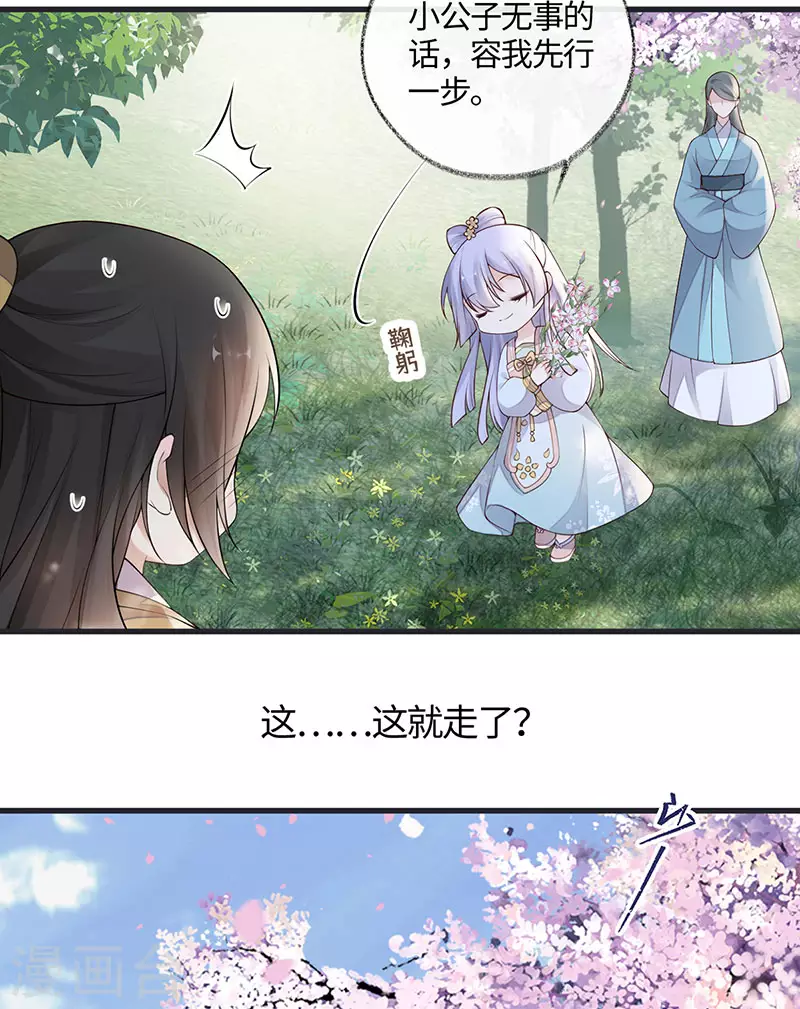 第74话 春心荡漾 第32页