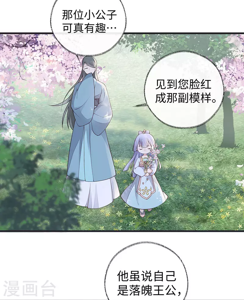 第74话 春心荡漾 第34页