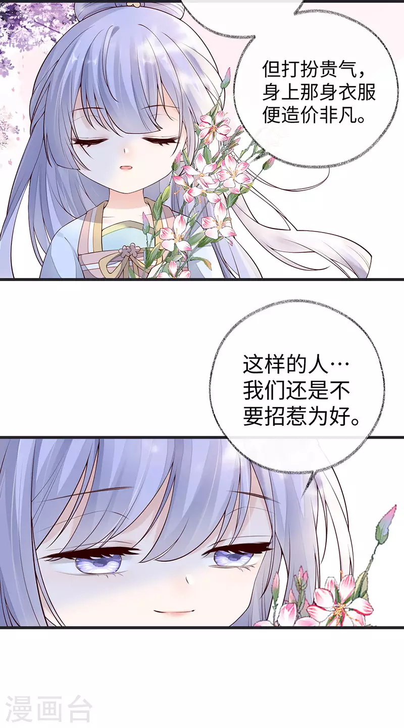 第74话 春心荡漾 第35页