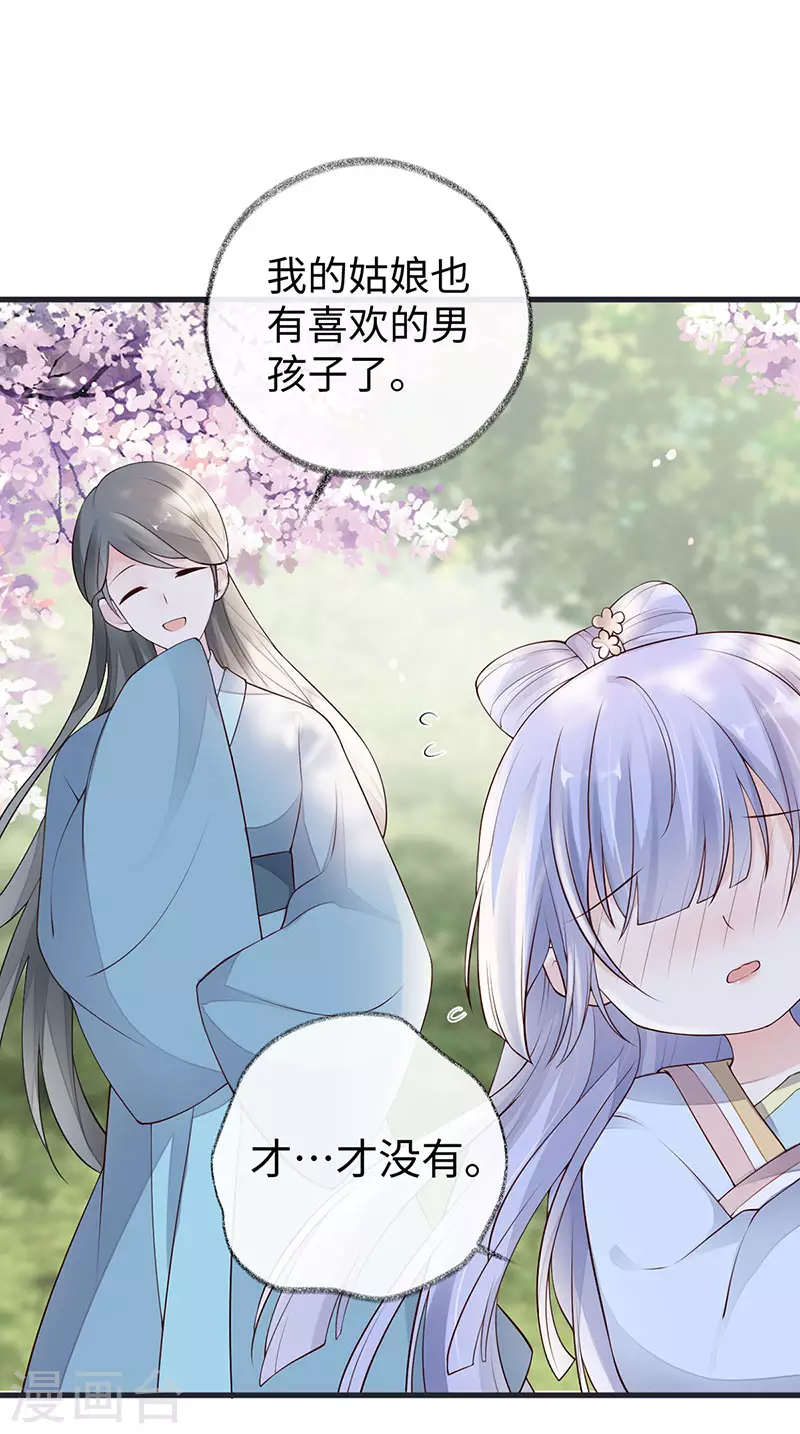第74话 春心荡漾 第36页
