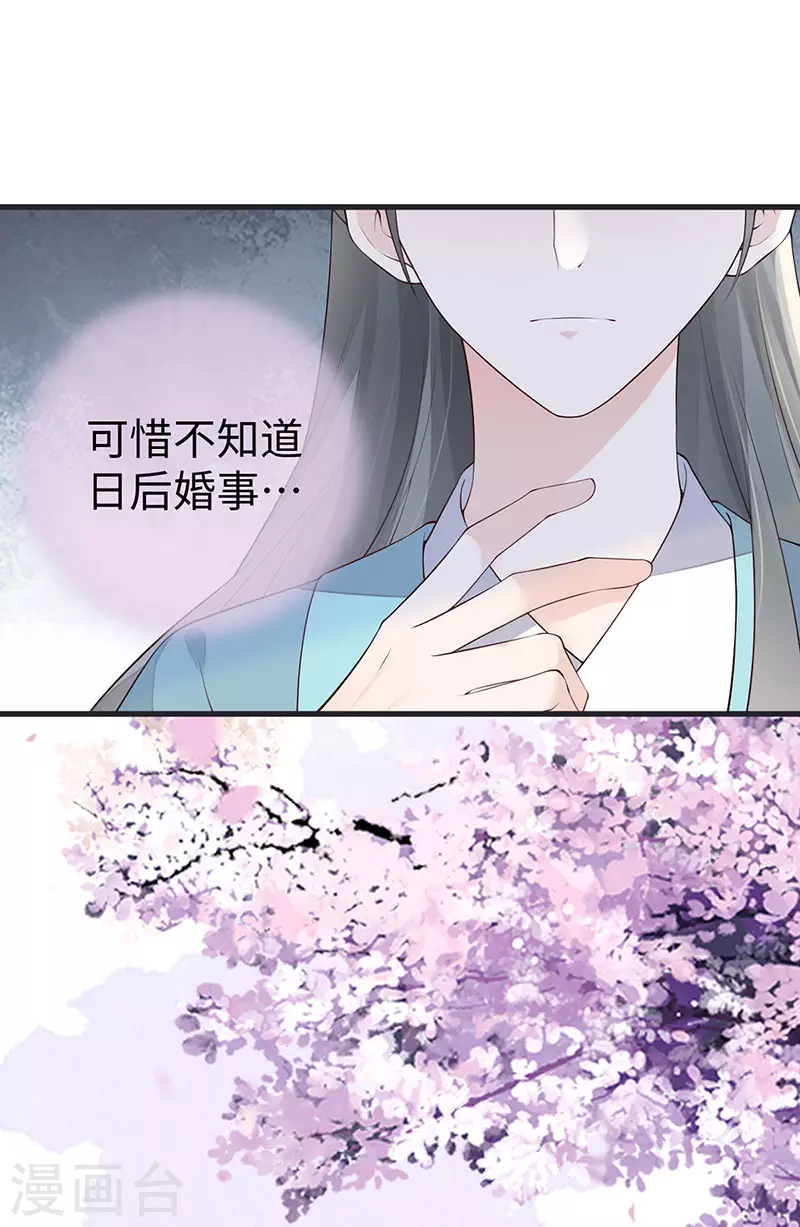 第74话 春心荡漾 第37页
