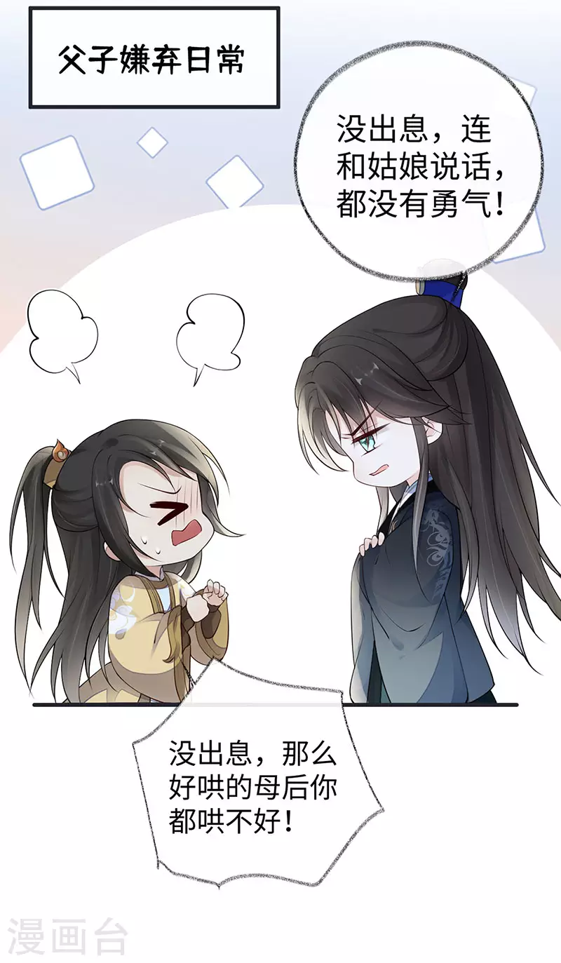 第74话 春心荡漾 第40页