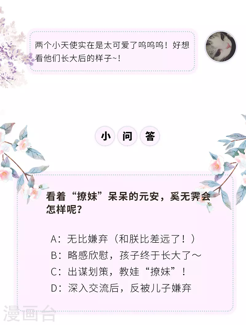 第74话 春心荡漾 第41页