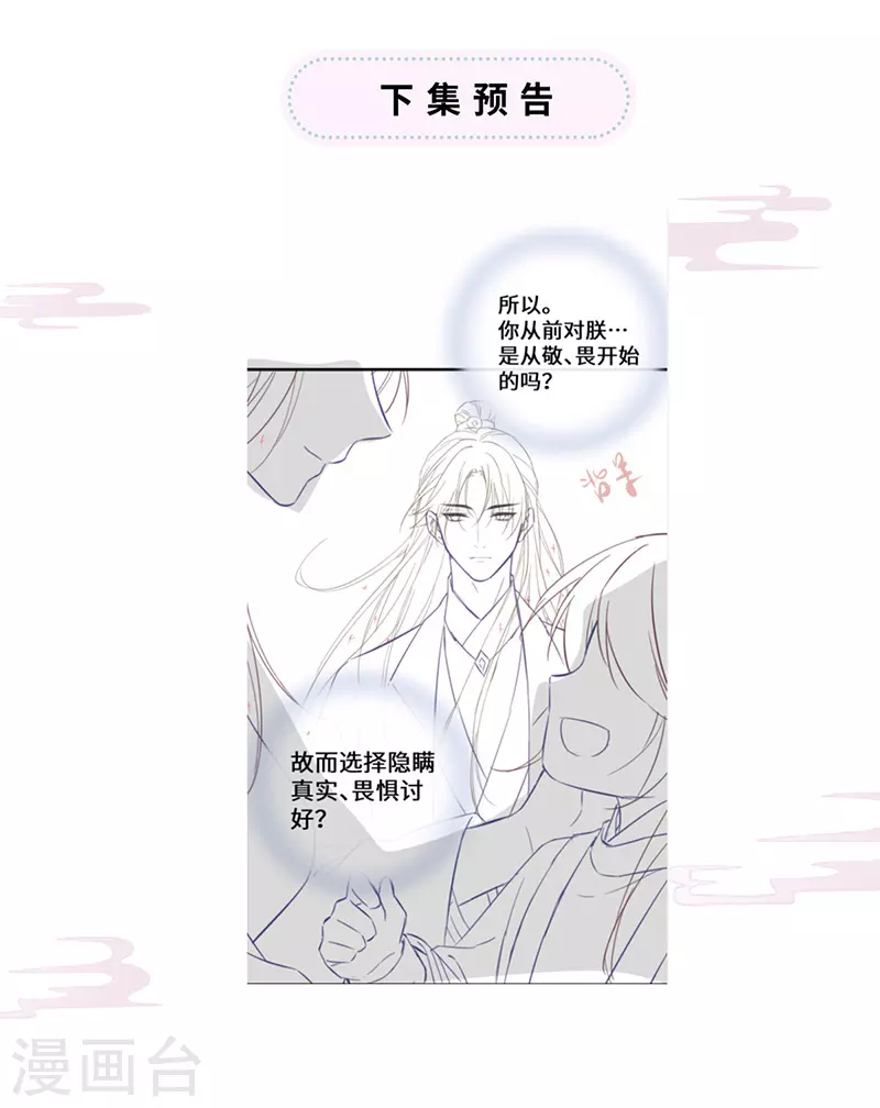 第74话 春心荡漾 第42页