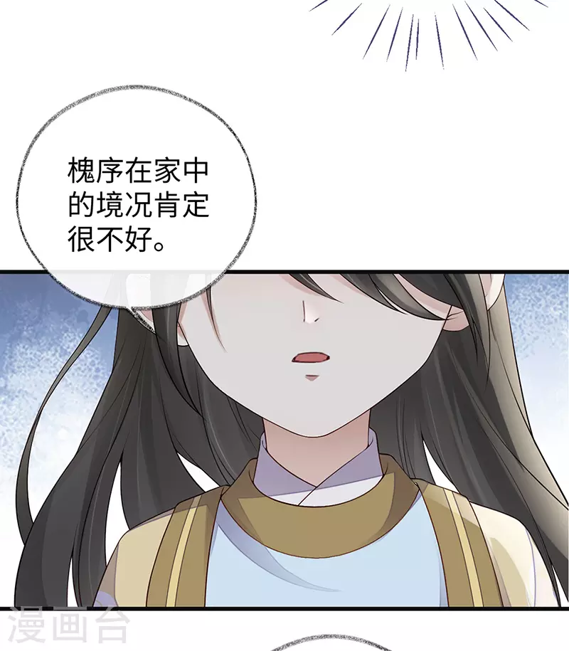 第75话 别从敬、畏开始！ 第4页