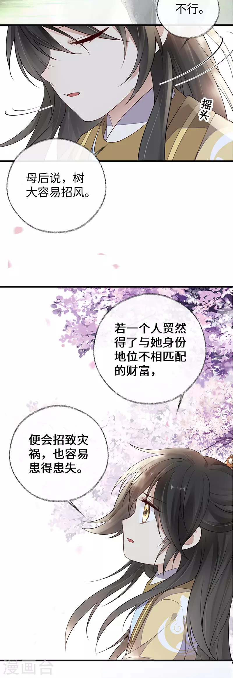 第75话 别从敬、畏开始！ 第9页