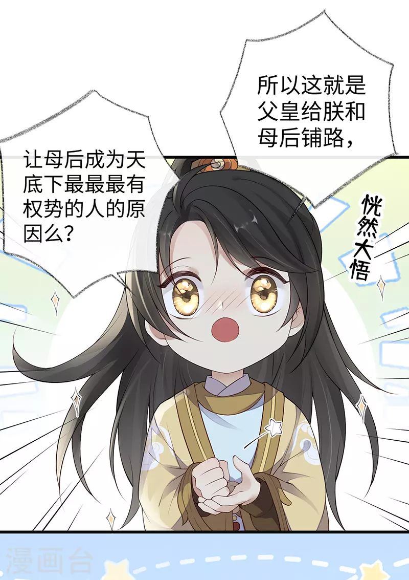 第75话 别从敬、畏开始！ 第12页