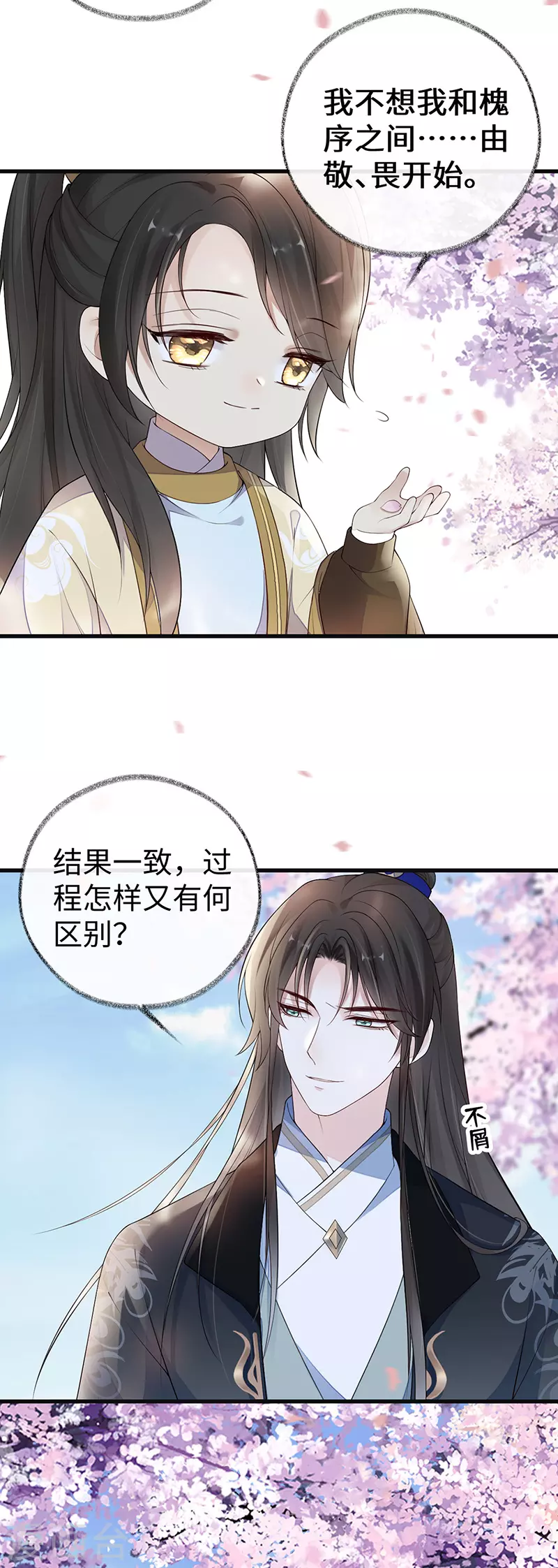 第75话 别从敬、畏开始！ 第16页