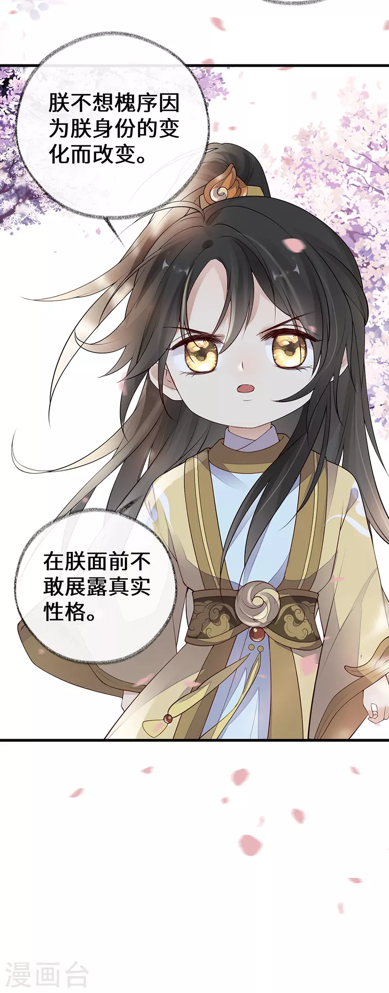 第75话 别从敬、畏开始！ 第20页