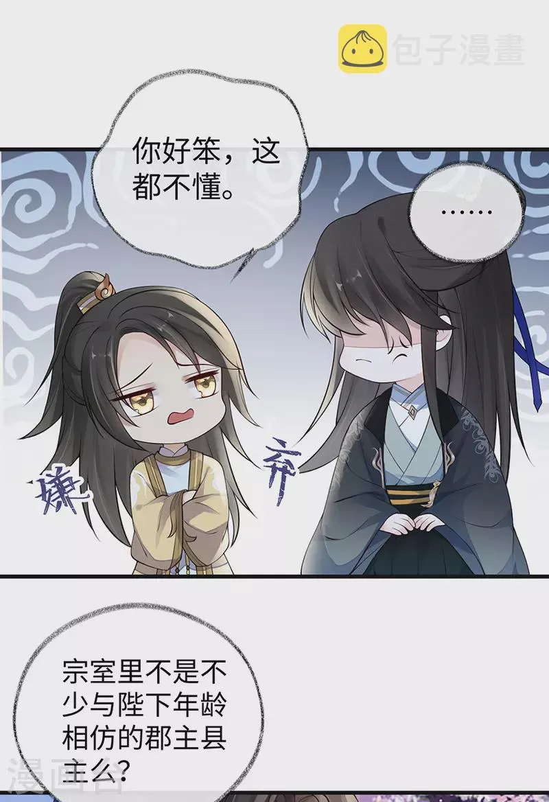 第75话 别从敬、畏开始！ 第21页