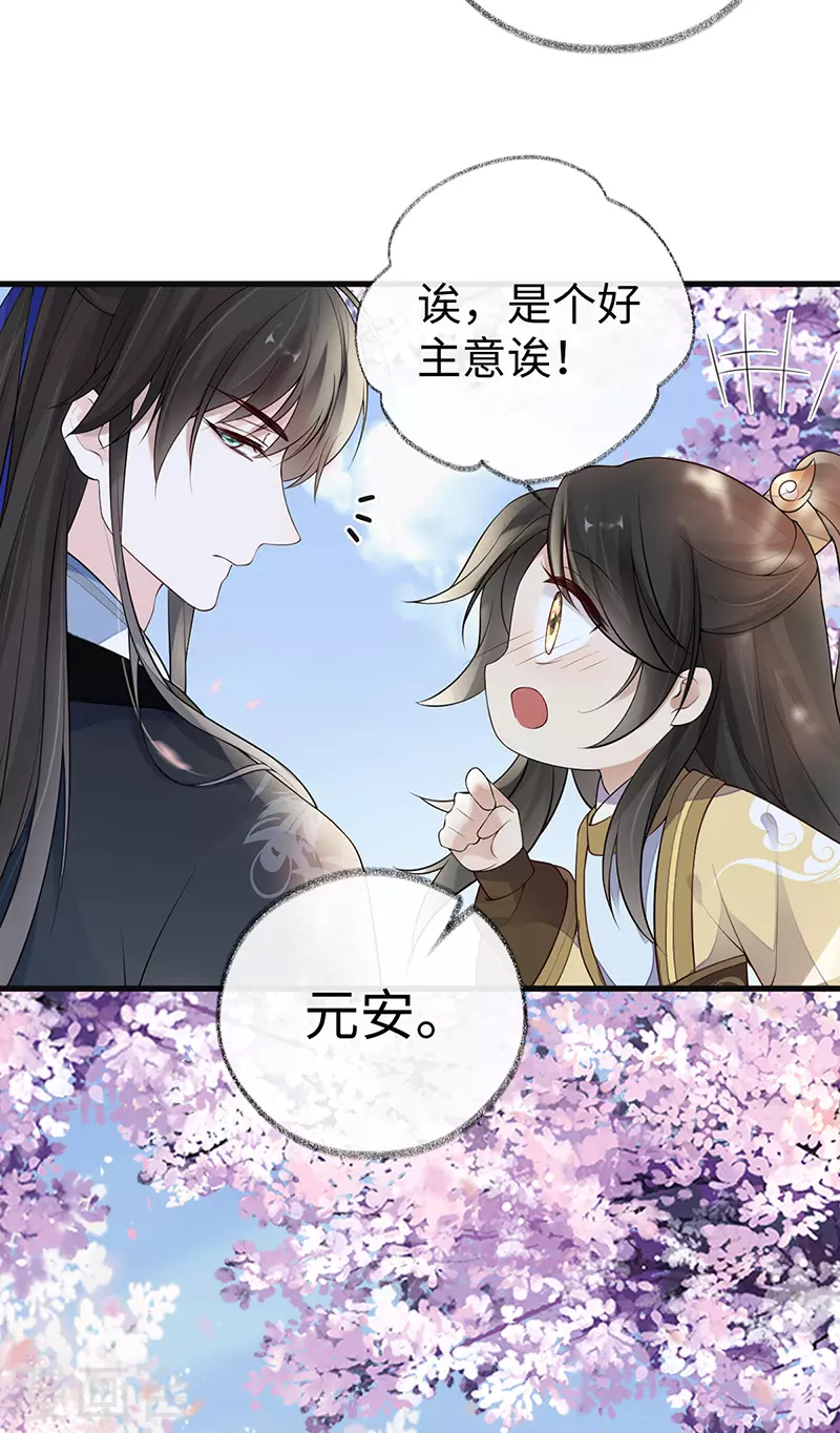 第75话 别从敬、畏开始！ 第23页